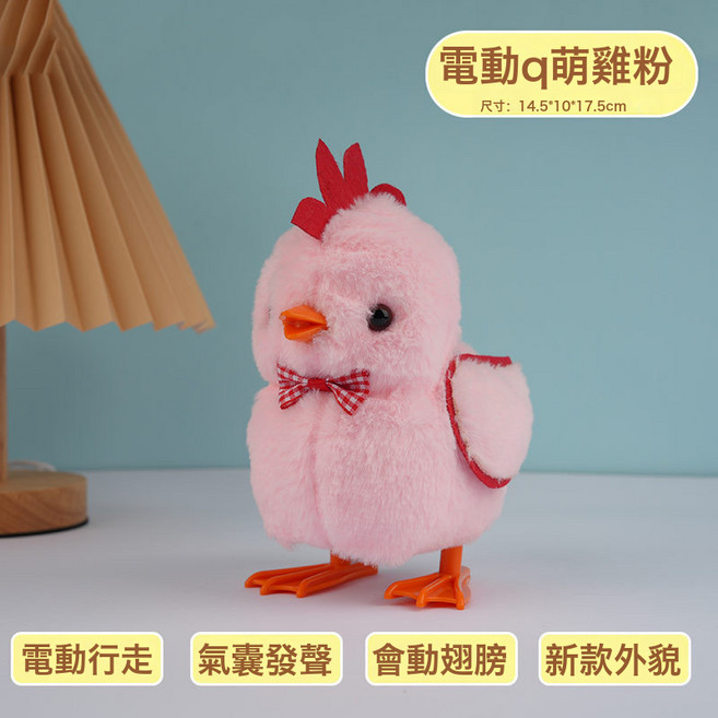 玩具狗兒童毛絨電動玩具會走路仿真狗狗電動狗擺攤電子小狗寵物, 1個, Q萌雞(粉)