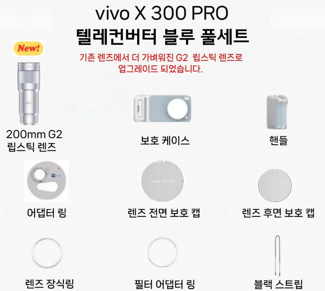 vivoX300Pro 스마트폰 비보 망원렌즈 촬영 세트 2.35x 전문 핸드폰 사진, X300 Pro 텔레컨버터 풀셋 실버, 1개, L 마운트