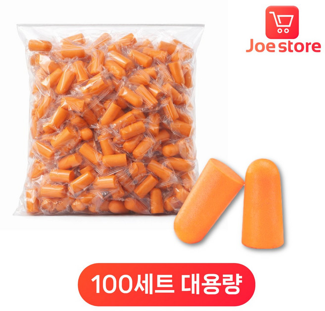 조스토어 대용량 소음차단 이어플러그 귀마개 100쌍, 1개