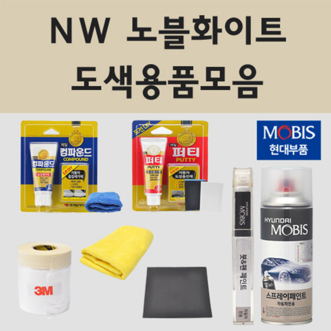 순정품 현대 NW 노블화이트 자동차 차량용 붓펜 카페인트 도색 스프레이, 10.종이사포 600방, 1개