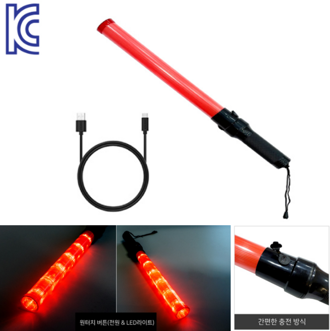 충전식 신호봉 중형 일반 / USB충전 / 순찰 사고예방 차량감속 경찰 경광봉, 블랙 레드, 1개