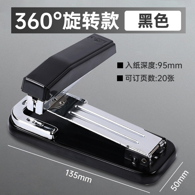 360度旋轉釘書機 95mm入紙深度 可訂20張, 黑色, 1個