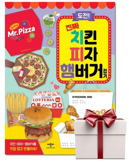 도전 진짜 치킨 피자 햄버거 접기 (랜덤사은품증정), 단품, 단품