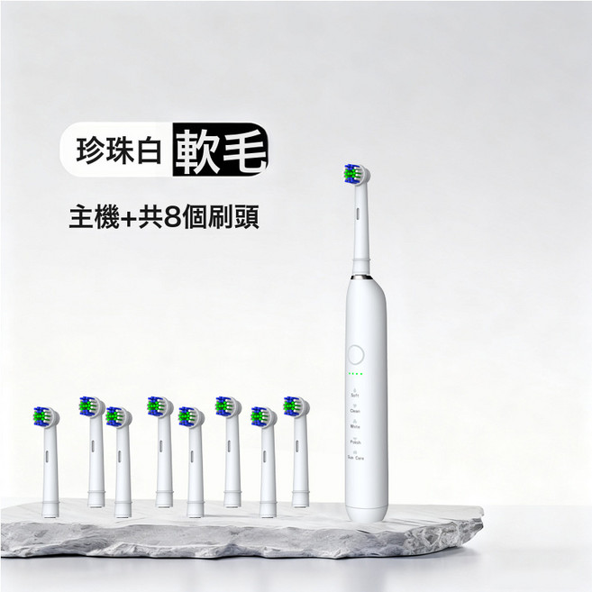 5 檔旋轉充電款電動牙刷智能電量提醒3D立體清潔成人電動牙刷, 1個, 中性包裝, 3618珍珠白至尊版+8刷頭