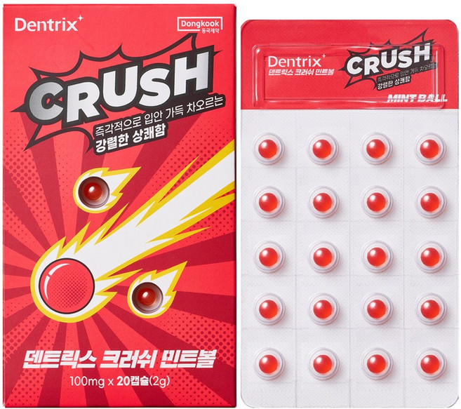 동국제약 덴트릭스 크러쉬 민트볼 20입 입냄새제거 1초민트 입안텁텁할때 입냄새제거민트볼 가글 민트볼 강력농축, 1개