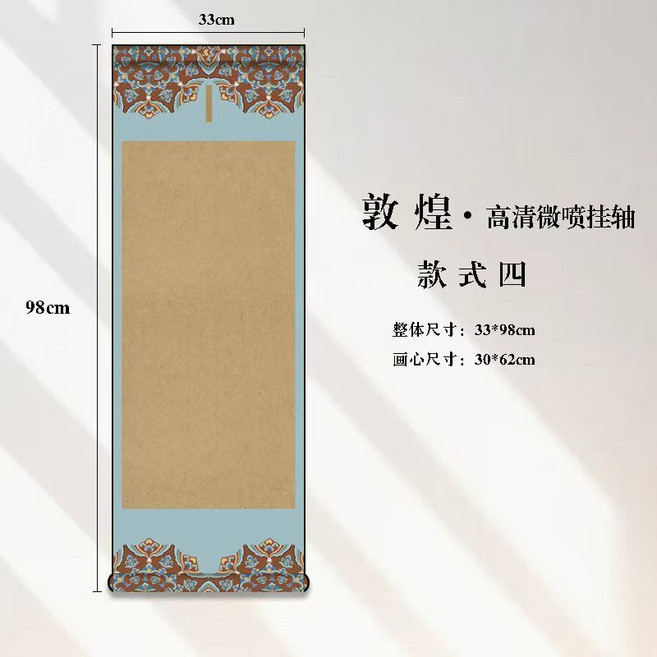 敦煌空白卷軸，手工書法國畫專用，廠家直銷, 1個, 【款式四】敦煌掛軸