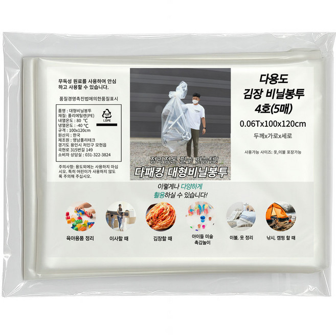 다패킹 두꺼운 대형 PE 김장비닐 유아용품 이삿짐 정리 김장 봉투, 1개입, 5개, 4호(100x120)