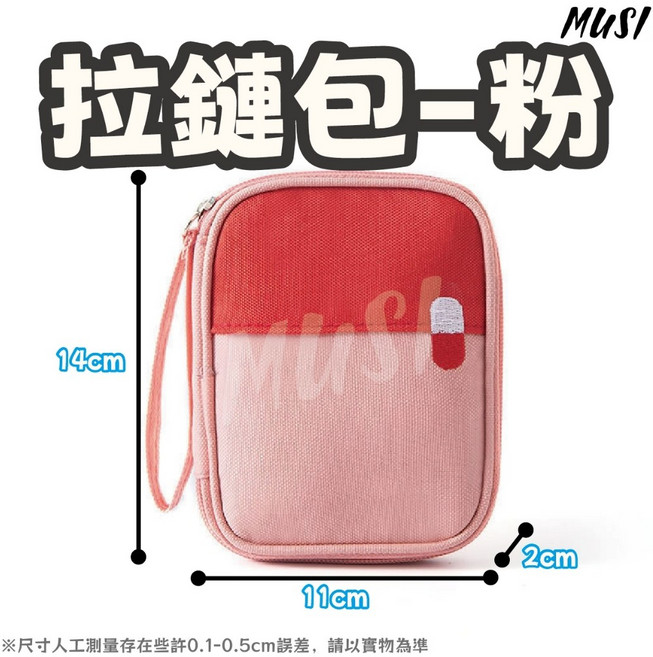 MUSI 醫藥收納包 牛津布分層便攜急救包, 雙色手提醫藥包-手勾拉鍊粉 現貨隔天發, 1個
