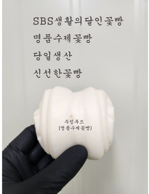 SBS생활의달인꽃빵/HACCP인증업체/당일생산 신선한 명품수제꽃빵 주칭푸드 1.4kg, 1개