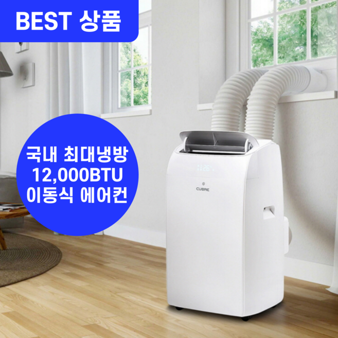 [12 000 BTU] 실외기없는 이동식 에어컨 미니 캠핑 이동형 소형 휴대용 퓨리코