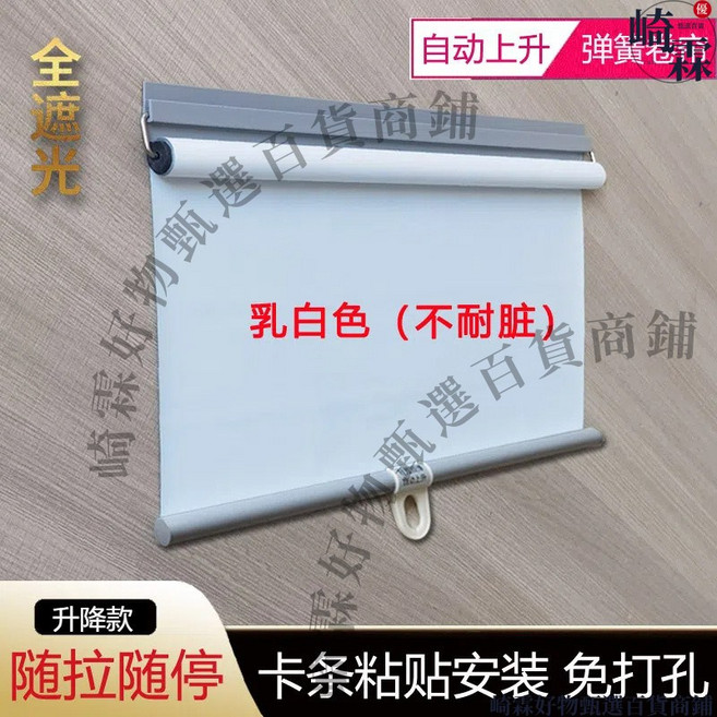 崎霖 捲簾 隨拉隨停 全遮光自動上升窗簾, 1個, 升降款/(乳白色)免打孔 隨拉隨停,總寬度120 布寬118）x高200cm