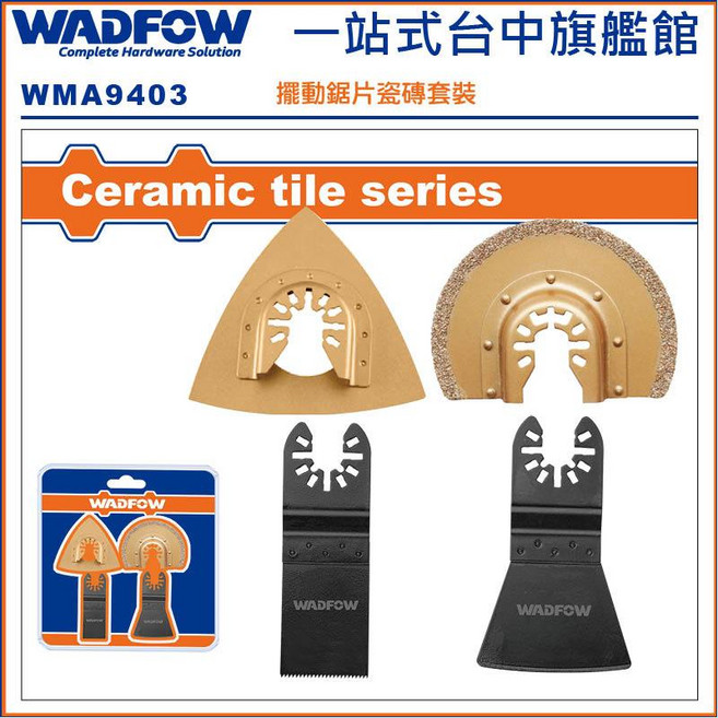 WADFOW 磨切機用刀片 半圓金屬鋸片 87mm, 1個, 磨切機刀片綜合組 陶瓷用 4PCS