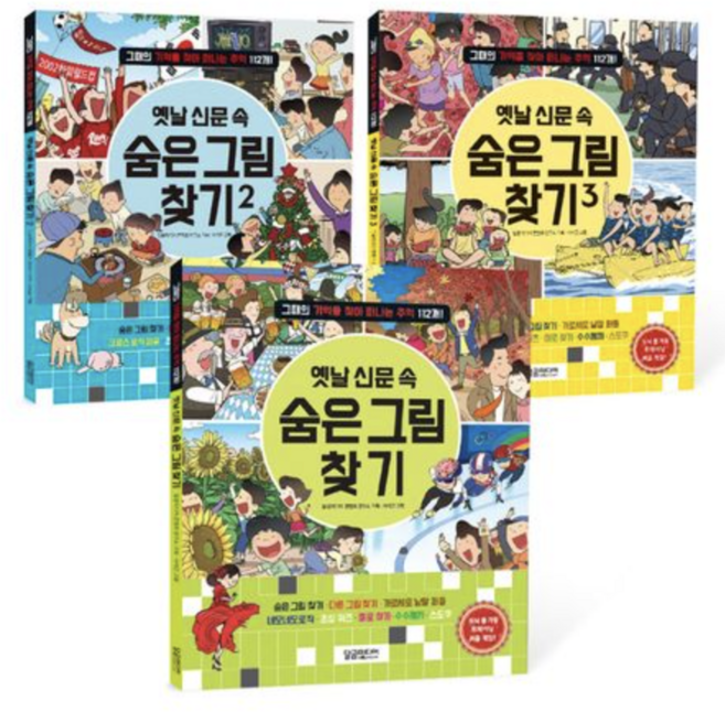 옛날 신문 속 숨은 그림 찾기 세트