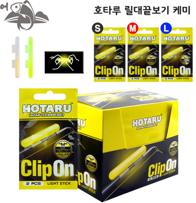 어피싱 호타루 릴대끝보기 케미, 1세트