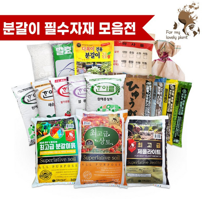 거목산업사 필수 분갈이 자재 배양토 상토 마사토 난석 바크 펄라이트 피트모스 홈가드닝, 2.최고급 상토 8L