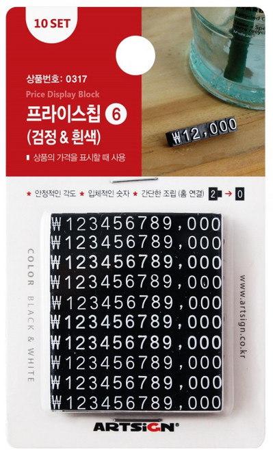 가격표 매장진열용품 홍보 소품 가격표시 POP 디스플레이 Best 프라이스칩(10세트) 12종, 프라이스칩6 (10세트), (검정/흰색)