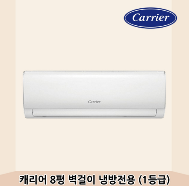 캐리어 8평 벽걸이 에어컨 AARB-0081FAWSD 고효율 전국시공