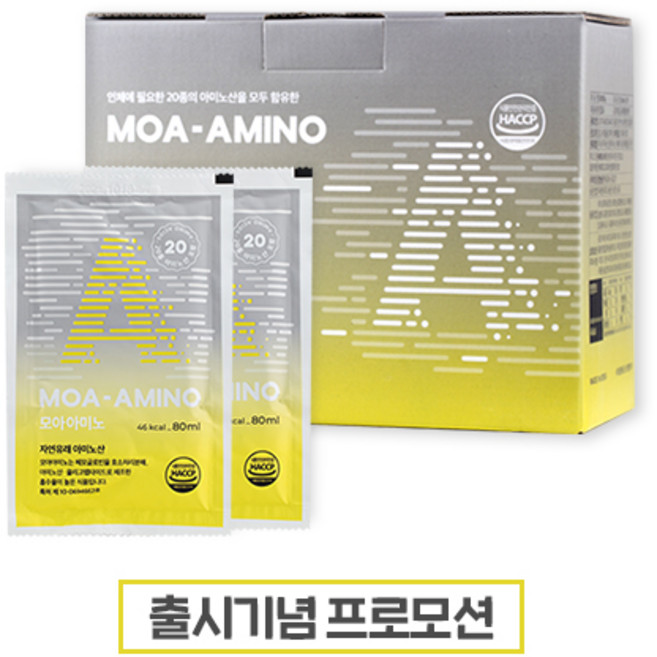 자연유래 마시는 아미노산 모아아미노
