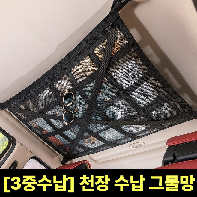 [3중수납] 애니윙 차량용 루프백 수납망 네트백 천장 그물망, 블랙