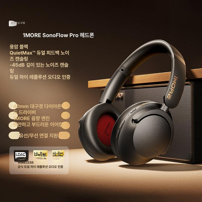 원모어 SONOFLOW PRO 프로 헤드셋 소노플로우 HQ51 헤드폰 블루투스, 흑색