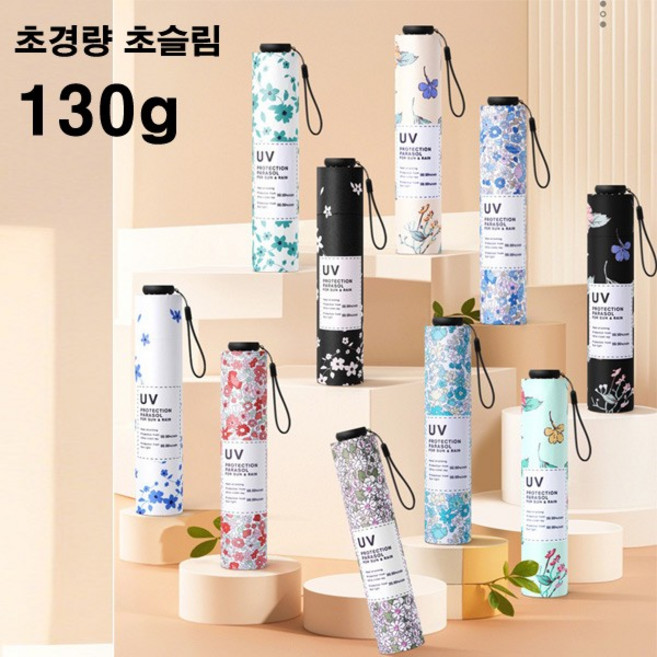 초경량 미니 130g 자외선차단 암막 uv차단 양우산