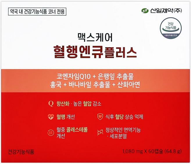 신일제약 맥스케어 혈행엔큐플러스(2개월), 1박스, 60정
