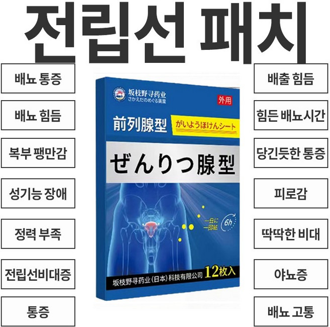 사카기노메구 전립선 관리 패치 12매입 남성 배꼽 부착용 건강패치, 1세트