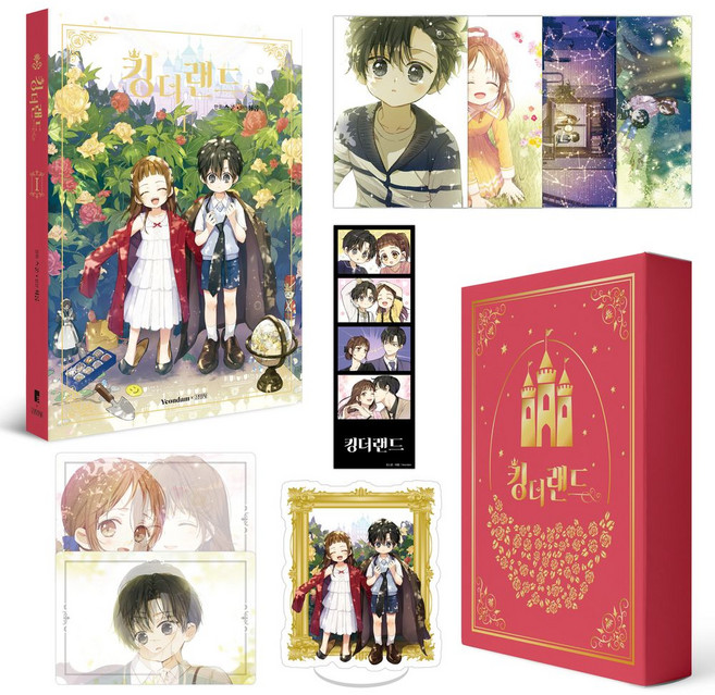 킹더랜드 1(한정판), 김영사