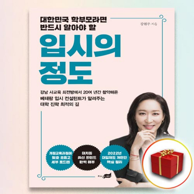 사은품☆ 입시의 정도