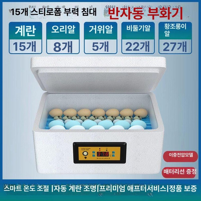 닭 부화기 자동 병아리 메추리 꿩 키우기 가정용 부화용, 1개, 15알 워터베드 반자동 이중 스마트