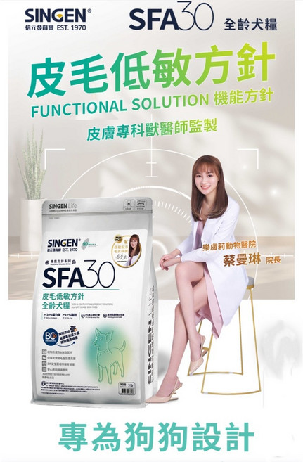 SINGEN SFA30 皮膚低敏方針 全齡犬糧, 1個, 1個