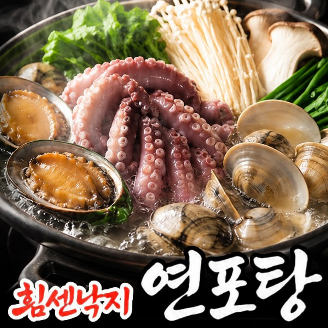 [힘센낙지] 국내산 해산물이 한가득 낙지 연포탕 2.5kg 2~3인분 신선식품 밀키트