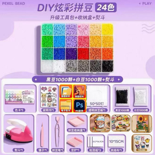 PEXEL BEAD DIY 炫彩拼豆 24色 升級工具包+收納盒+熨斗, 1個, 高品質融合豆2.6mm款丨全套工具一應俱全丨升級安全熨斗【120色盒裝】50000顆豆+小熨斗+全套工具