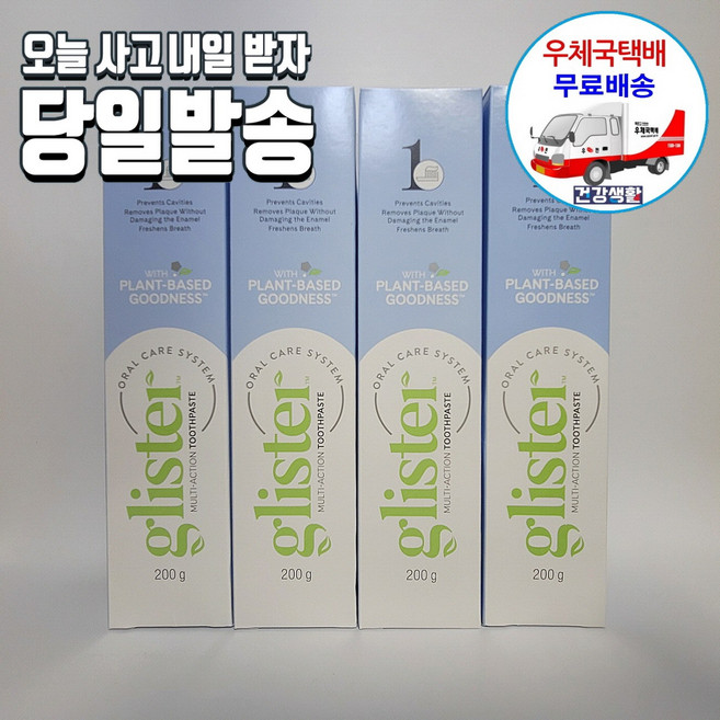 암웨이 글리스터 치약 4개 (200g X 4개) + 컬러빗 (색상랜덤) 한국암웨이정품! 중국산NO! 우체국택배