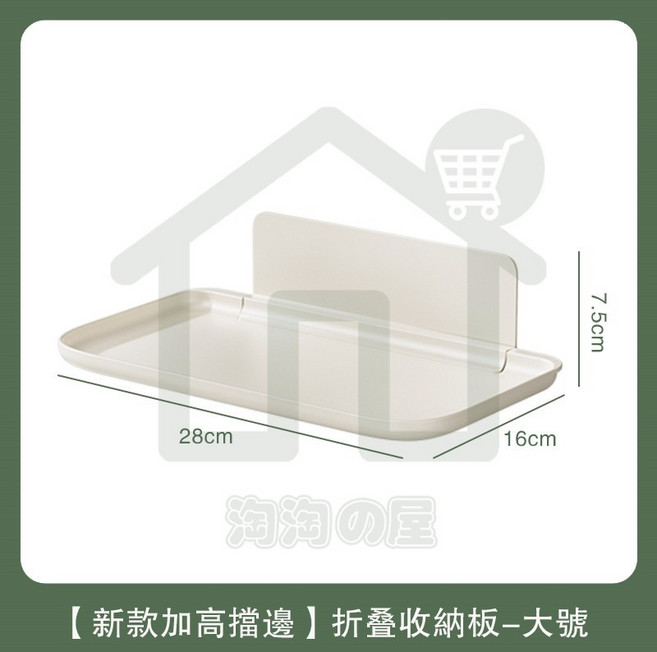 壁掛折疊置物板 - 加高護欄可折疊收納架，宿舍床頭浴室收納, 1個, 加高擋邊 大號