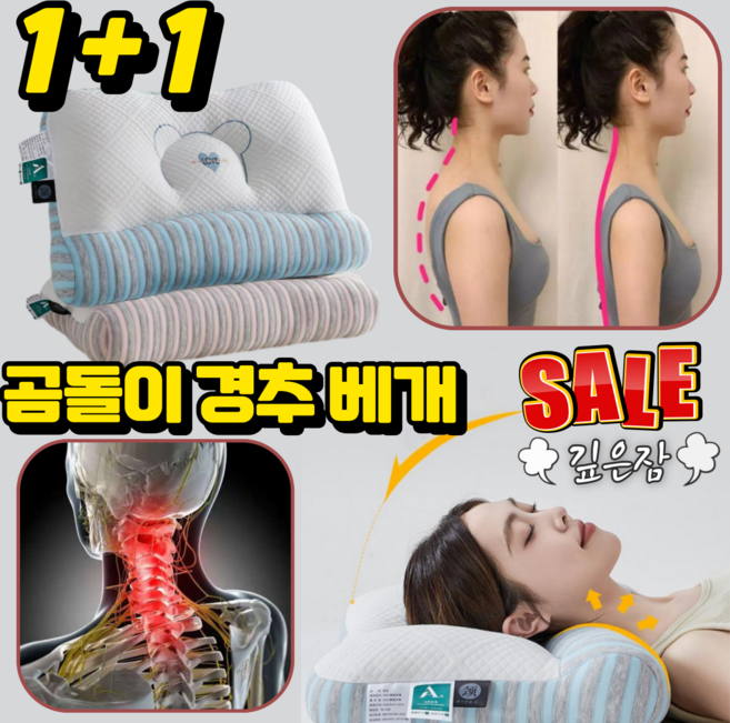 1/1+1곰돌이 목베개 경추 베개 목디스크 베개 일자목 메모리폼 베개 자세교정 목주름 감소 수면 베개, 2개, 블루