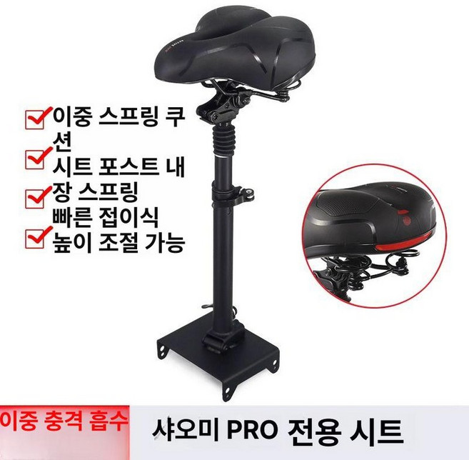 전기 퀵보드 안장 무타공 부품 두발 이지베이션 전동킥보드 나노휠, 1개, 샤오미 PRO 전용 무타공이중충격흡수