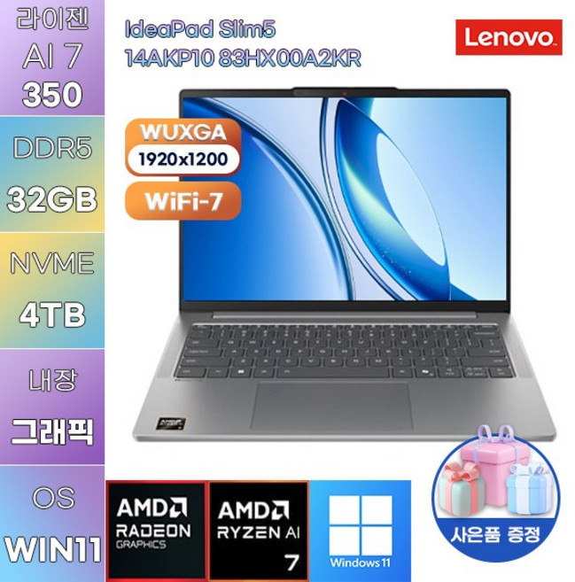 레노버 아이디어패드 Slim5 14AKP10 83HX00A2KR R AI 7-350 Radeon 860M WIN 11 HOME 사무용 작업용 노트북, WIN11 Home, 32GB, 4TB