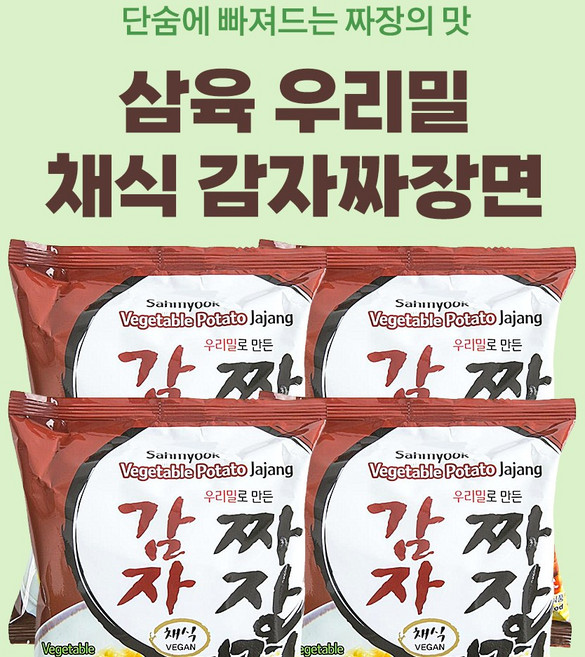 순 식물성 비건 짜장라면, 4개
