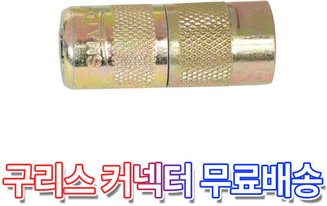 [티이디몰] 구리스 니플 구찌 굿찌 굿지 커플러, 5개