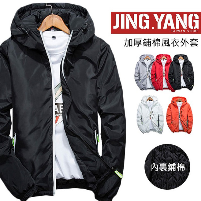 J.Y. 加厚鋪棉反光風衣外套 防風保暖男女可穿