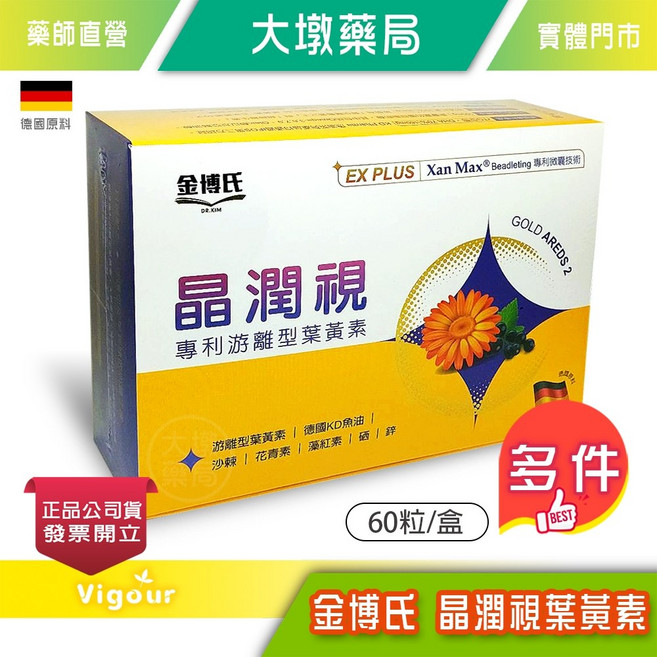 金博氏 晶潤視葉黃素EX PLUS軟膠囊 專利遊離型葉黃素 60粒/盒, 1個