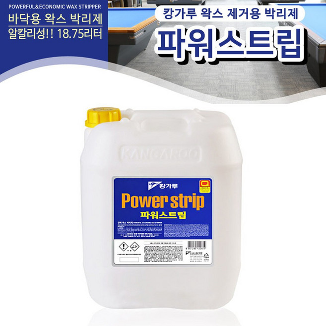 캉가루 파워스트립 18.75L 강력박리제 바닥 피막 왁스 제거, 1개