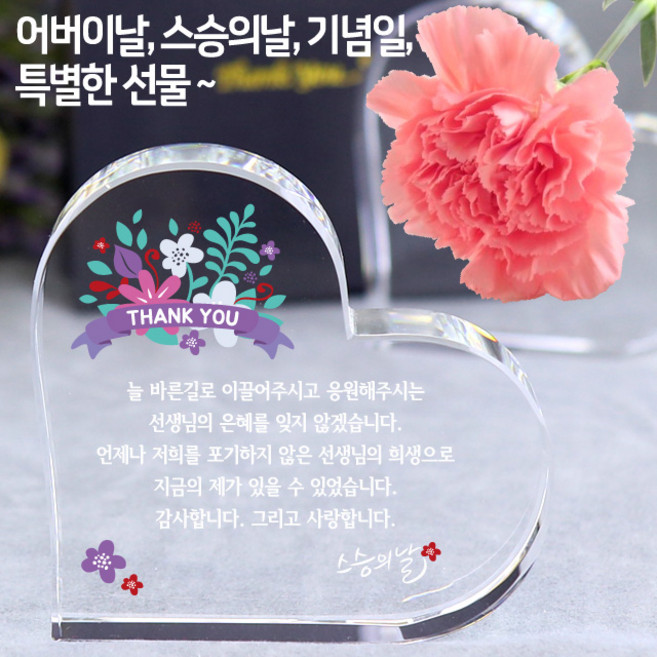 아이상패 리틀하트 감사패 빠른발송 부모님 감사패 어버이날선물 상패 크리스탈상패 미니상패 스승의날 어린이집 선생님 선물, 09-리틀하트-스승의날(완성형)