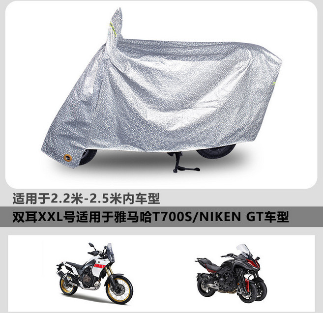 雅馬哈摩托車防雨罩車罩 適用巧格i/福禧/R系列/MT/MAX/電動車, 銀色加厚】適用T900S/NIKENGT