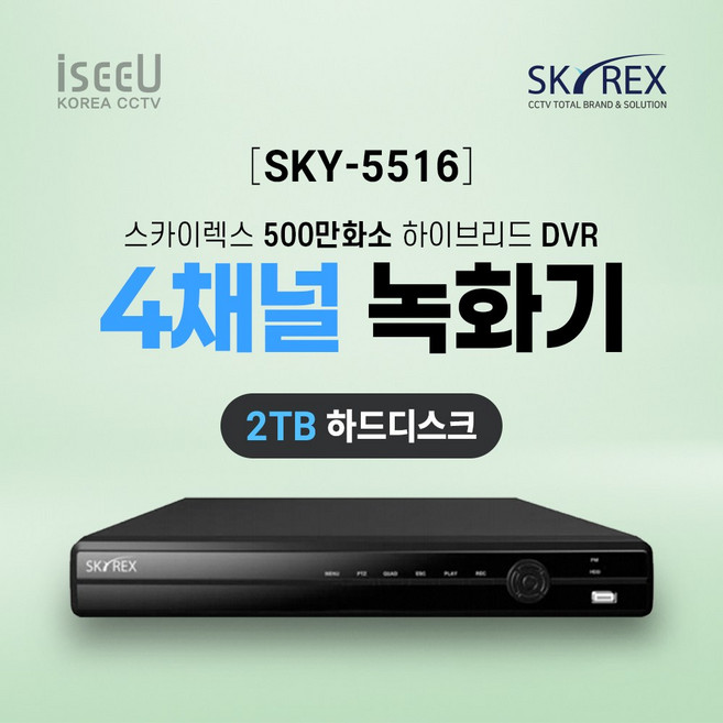 SKYREX 스카이렉스 SKY-5516 500만화소 16채널 CCTV 녹화기 DVR, 1개, SKY-5516(16채널 2TB)