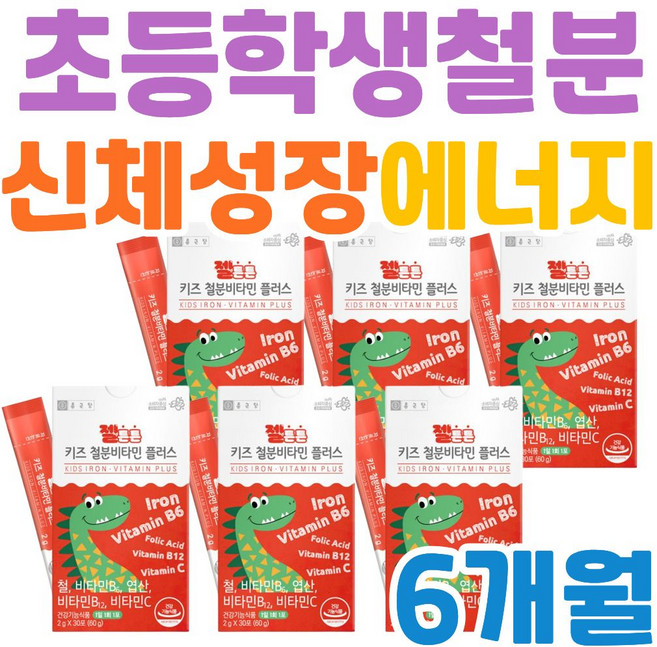 어린이철분제추천 유치원영양제 딸기향철분 초등학생철분 성장기어린이 철분효능 에너지생성 신체성장 종합비타민