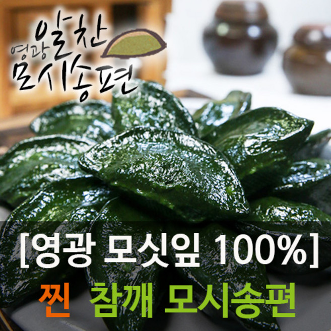 영광알찬모시송편 [참깨][개별포장], 40g, 20개