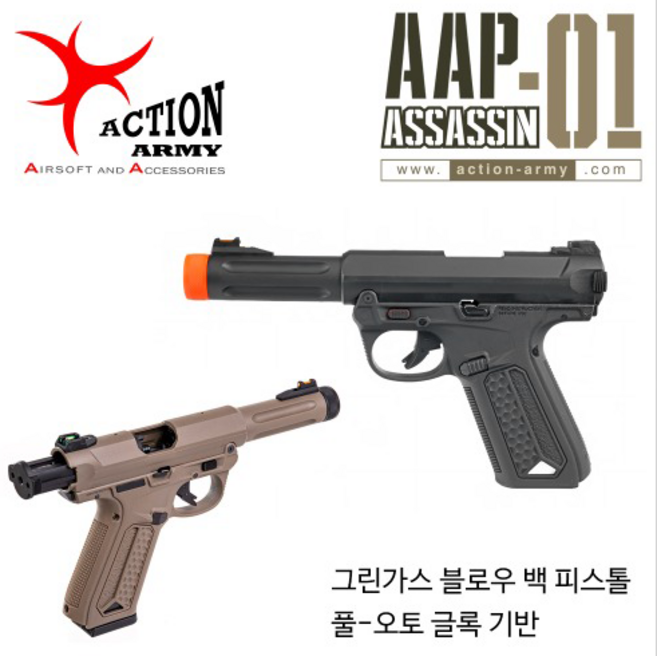 액션아미 AAP 01 비비탄 가스 블로우백 핸드건, 블랙, 1개