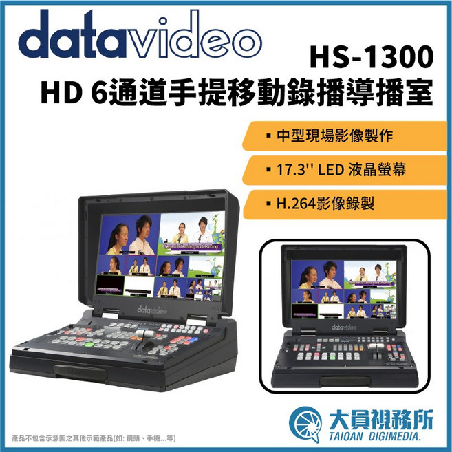 Datavideo 洋銘科技 HS-1300 HD 6通道手提式錄播導播機 現場直播 電視節目製作, 1個